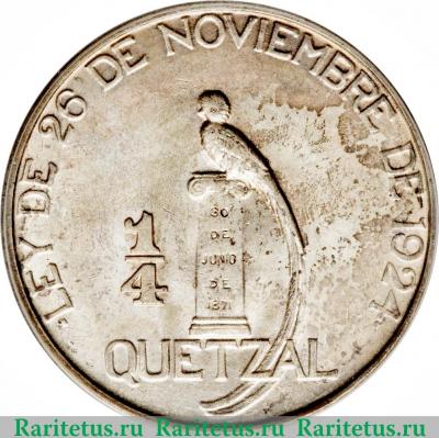 Реверс монеты ¼ кетсаля 1925 года   Гватемала