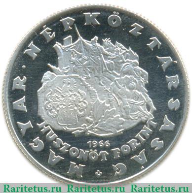 25 форинтов 1966 года   Венгрия