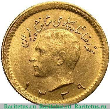 ¼ пахлави 1959 года   Иран