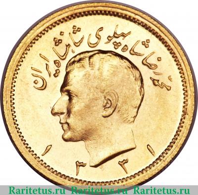 1 пахлави 1952 года   Иран