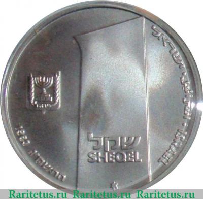 1 шекель 1983 года   Израиль