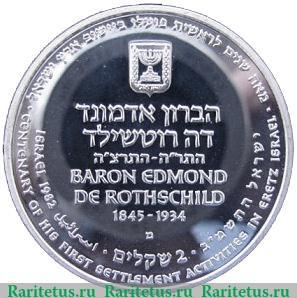 2 шекеля 1982 года   Израиль