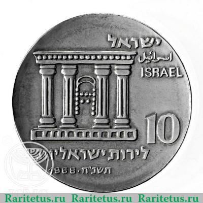 10 лир 1968 года   Израиль