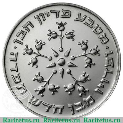 25 лир 1975 года   Израиль