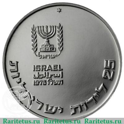 Реверс монеты 25 лир 1975 года   Израиль