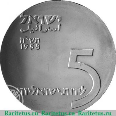 5 лир 1958 года   Израиль