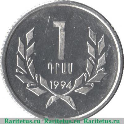 Реверс монеты 1 драм 1994 года   Армения
