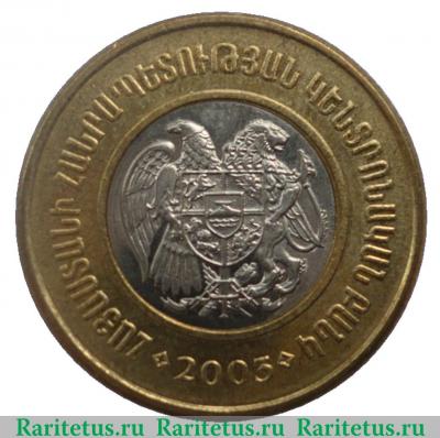 500 драмов 2003 года   Армения