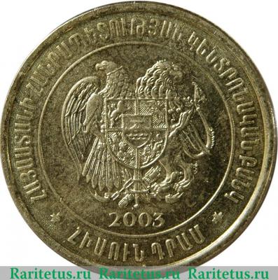 50 драмов 2003 года   Армения