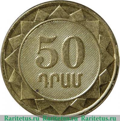 Реверс монеты 50 драмов 2003 года   Армения
