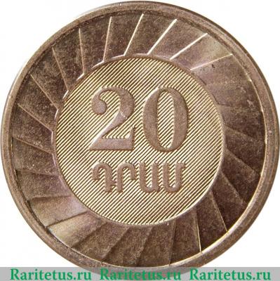 Реверс монеты 20 драмов 2003 года   Армения