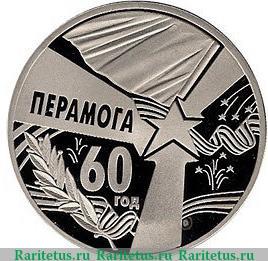 Реверс монеты 1 рубль 2005 года   Беларусь