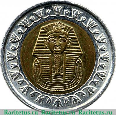 1 фунт 2005 года   Египет