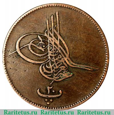 20 пара 1864 года   Египет