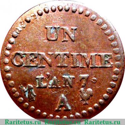 Реверс монеты 1 сантим 1797-1799 годов   Франция