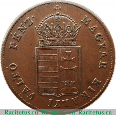 1 крейцер 1848-1849 годов   Венгрия