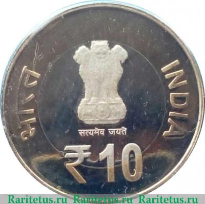 10 рупий 2015 года   Индия