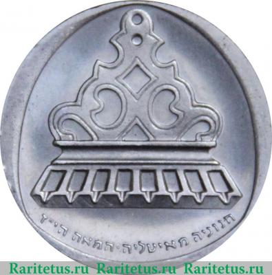 1 лира 1962 года   Израиль