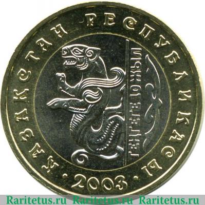 100 тенге 2003 года   Казахстан