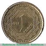 Реверс монеты 1 тенге 1993 года   Казахстан