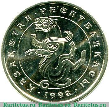 5 тенге 1993 года   Казахстан