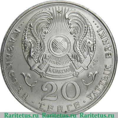 20 тенге 1993 года   Казахстан