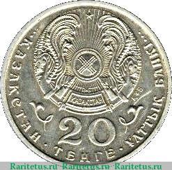 20 тенге 1998 года   Казахстан