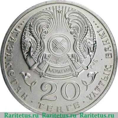 20 тенге 1999 года   Казахстан