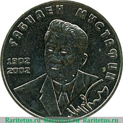 Реверс монеты 50 тенге 2002 года   Казахстан