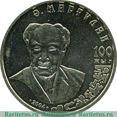 Реверс монеты 50 тенге 2004 года   Казахстан