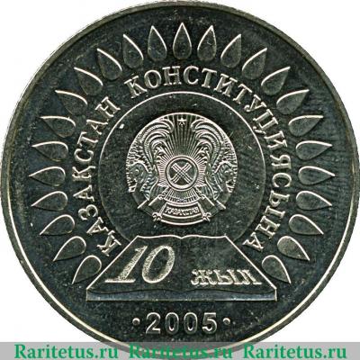 Реверс монеты 50 тенге 2005 года   Казахстан