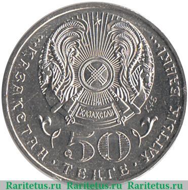 50 тенге 2008 года   Казахстан