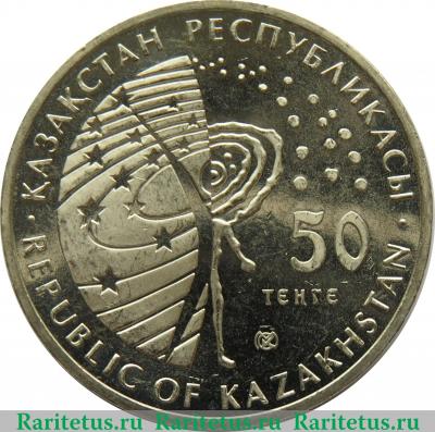 50 тенге 2014 года   Казахстан