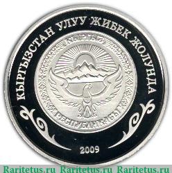 1 сом 2009 года   Киргизия