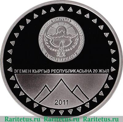 1 сом 2011 года   Киргизия