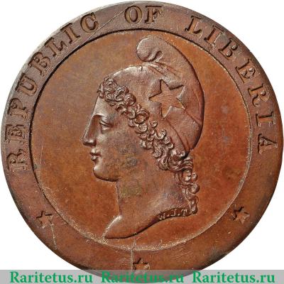 1 цент 1847 года   Либерия