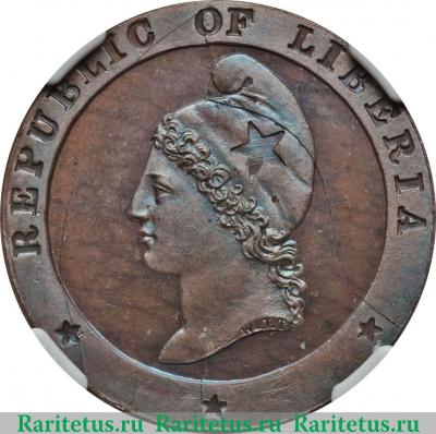 1 цент 1862 года   Либерия