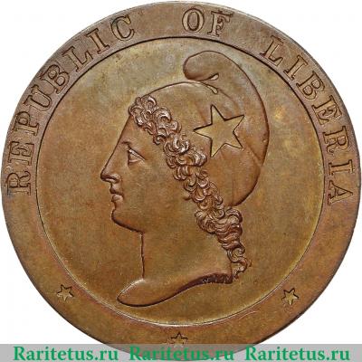 2 цента 1847 года   Либерия