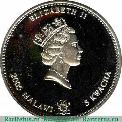 5 квач 2005 года   Малави