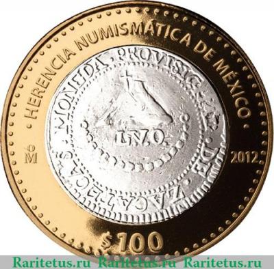 Реверс монеты 100 песо 2012 года   Мексика