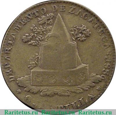 ¼ реала 1836-1846 годов   Мексика