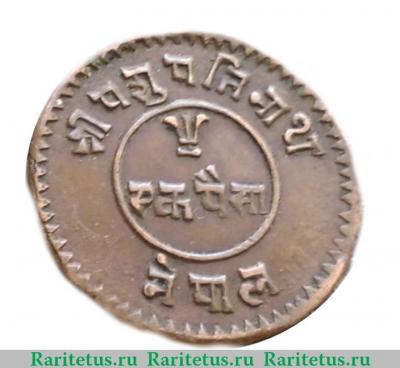 Реверс монеты 1 пайс 1918-1919 годов   Непал