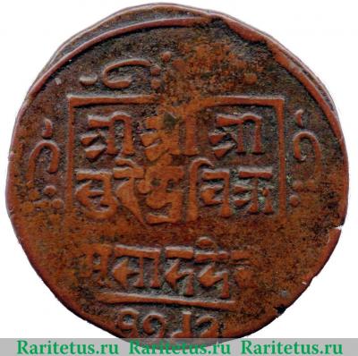 Реверс монеты 1 пайс 1865-1880 годов   Непал