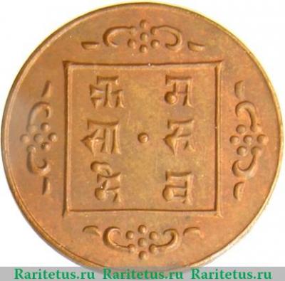 Реверс монеты ½ пайса 1907-1911 годов   Непал