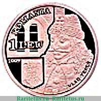 1 лей 2009 года   Румыния