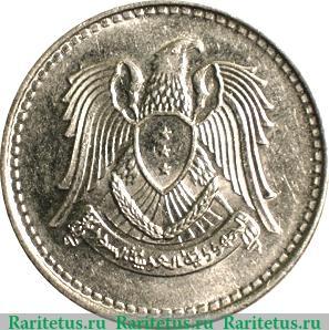 1 лира 1968-1971 годов   Сирия