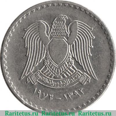 1 лира 1972 года   Сирия