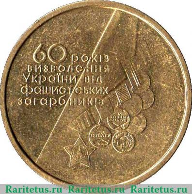 Реверс монеты 1 гривна 2004 года   Украина
