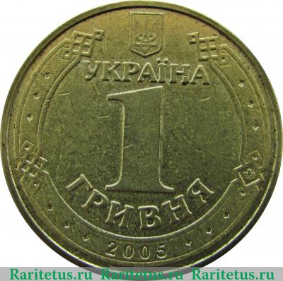 1 гривна 2005 года   Украина