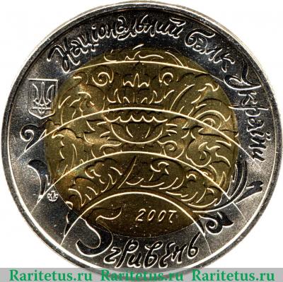 5 гривен 2007 года   Украина